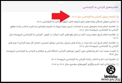 نتایج کنکور کاردانی به کارشناسی ۱۴۰۳